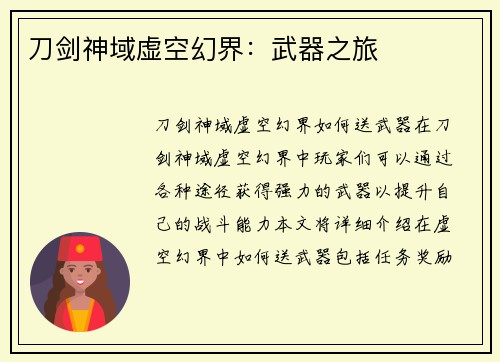 刀剑神域虚空幻界：武器之旅