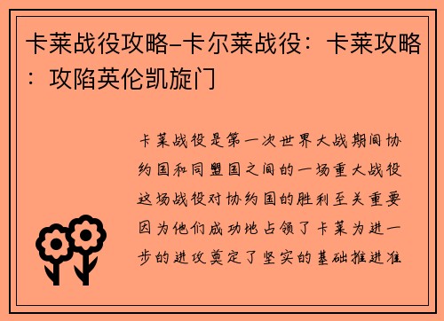卡莱战役攻略-卡尔莱战役：卡莱攻略：攻陷英伦凯旋门