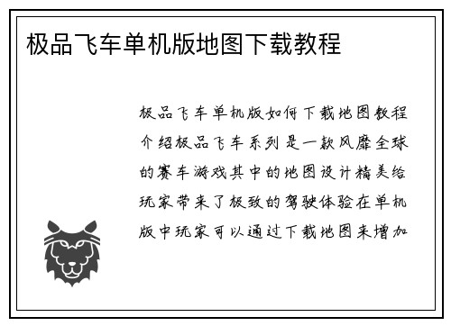 极品飞车单机版地图下载教程